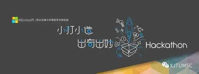 Featured image for 2020 Microsoft Hackathon 复盘 暨 西交一日游