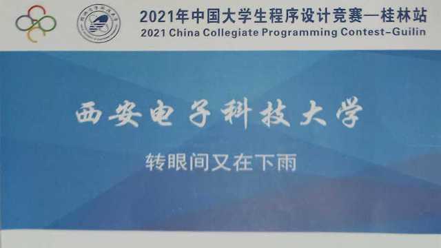 /2021-ccpc-guilin/cover.jpg